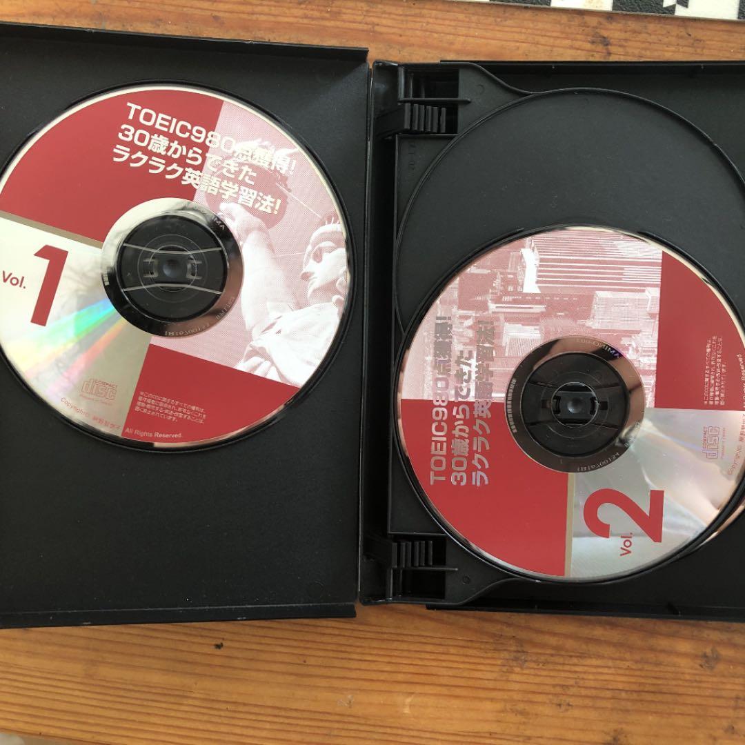 toeic980点獲得　30歳からできたラクラク英語学習法　網野智世子