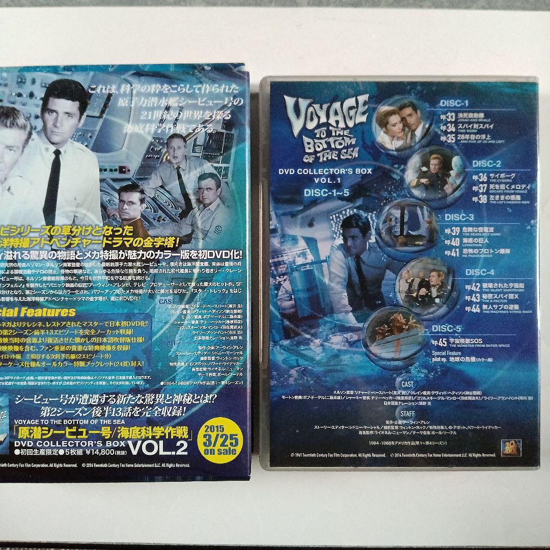 原潜シービュー号~海底科学作戦 COLLECTOR'S DVDBOX Vol.1