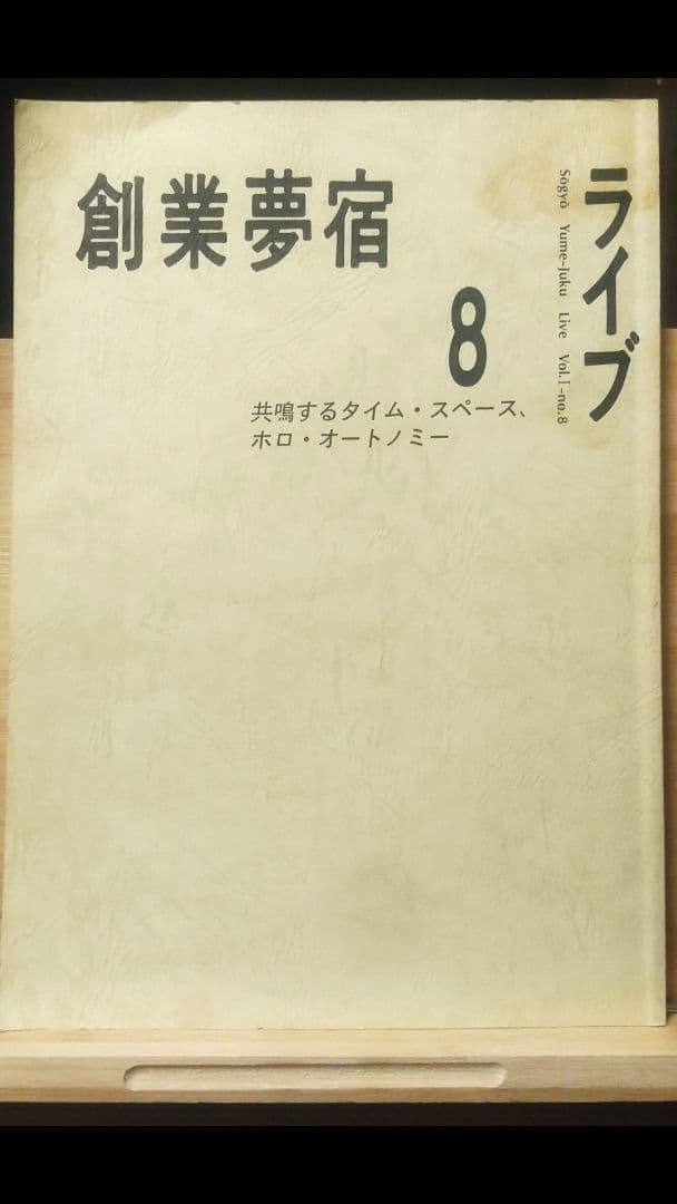 創業夢宿ライブ１～８