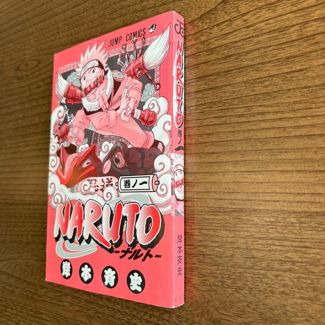 NARUTO ナルト 第1巻　第1刷　初版