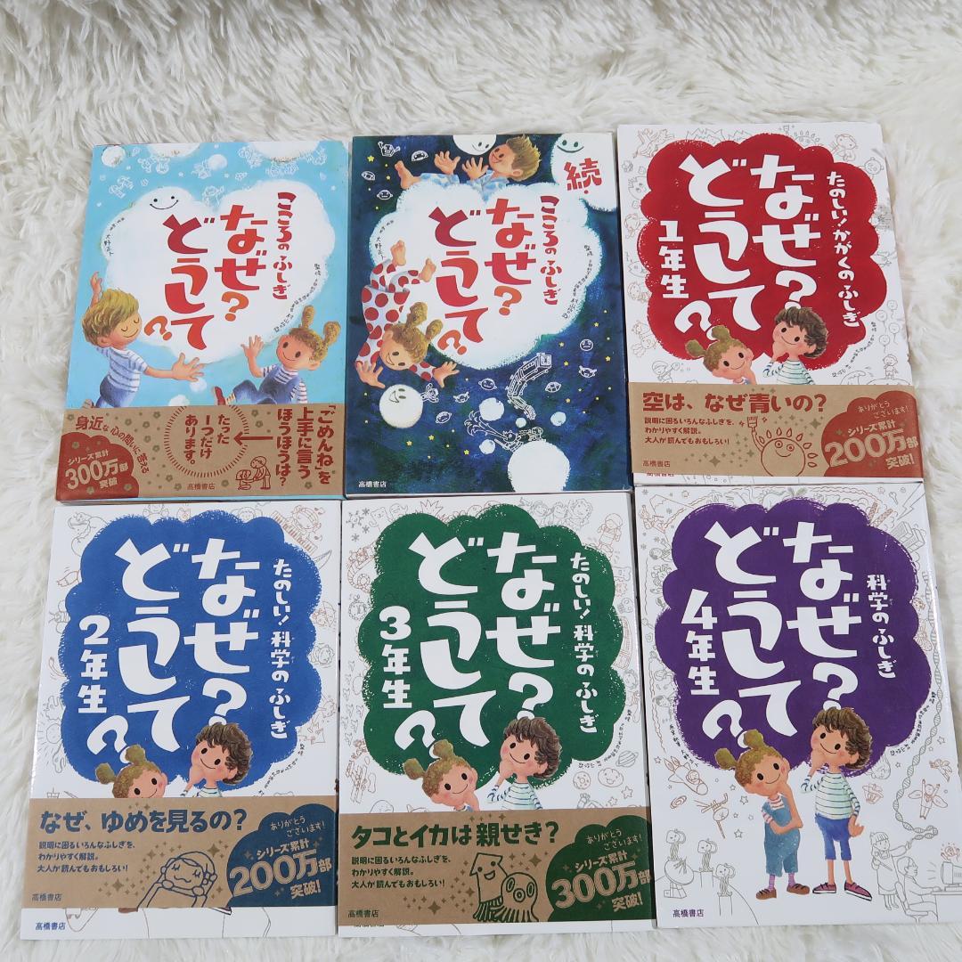 なぜ？どうして？ こどものふしぎ 　25冊セット 高橋書店・学研