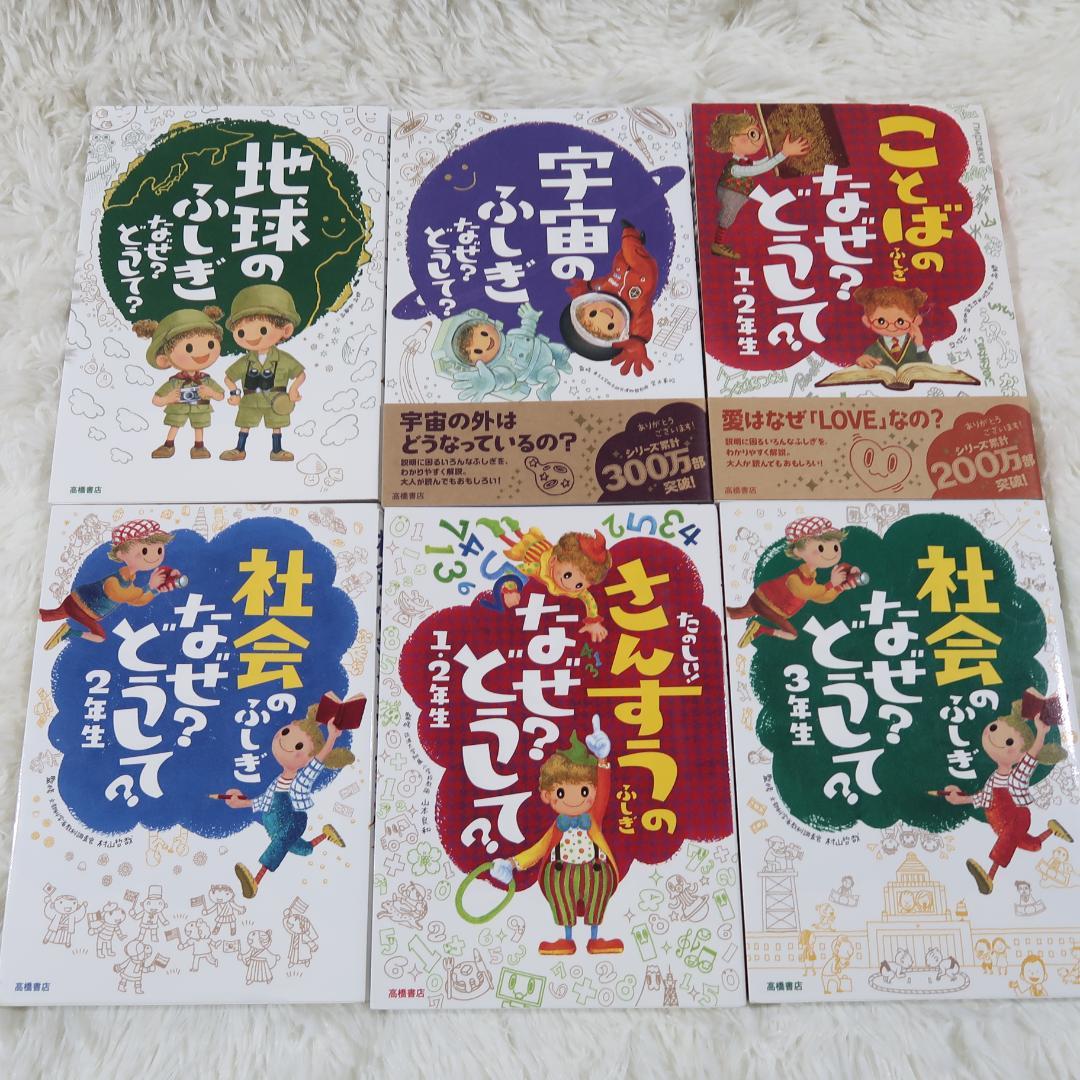 なぜ？どうして？ こどものふしぎ 　25冊セット 高橋書店・学研