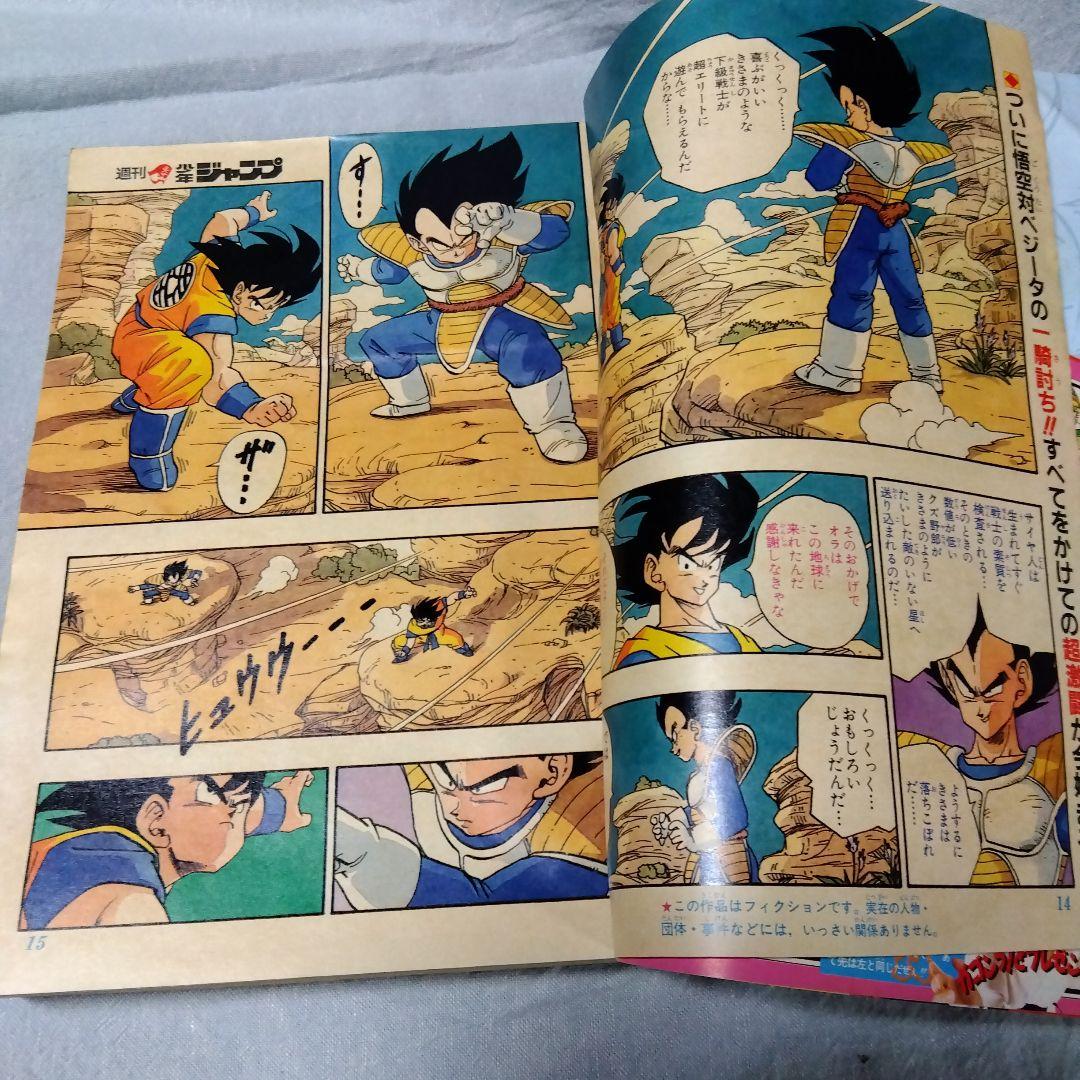 週刊少年ジャンプ　28号　1989年　当時物