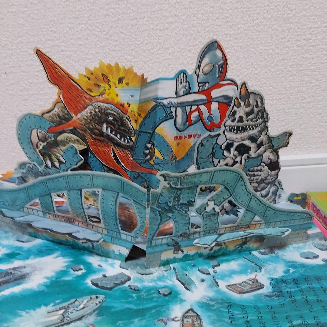 ワコーのとびだすえほんウルトラマン 絵本 3巻 セット