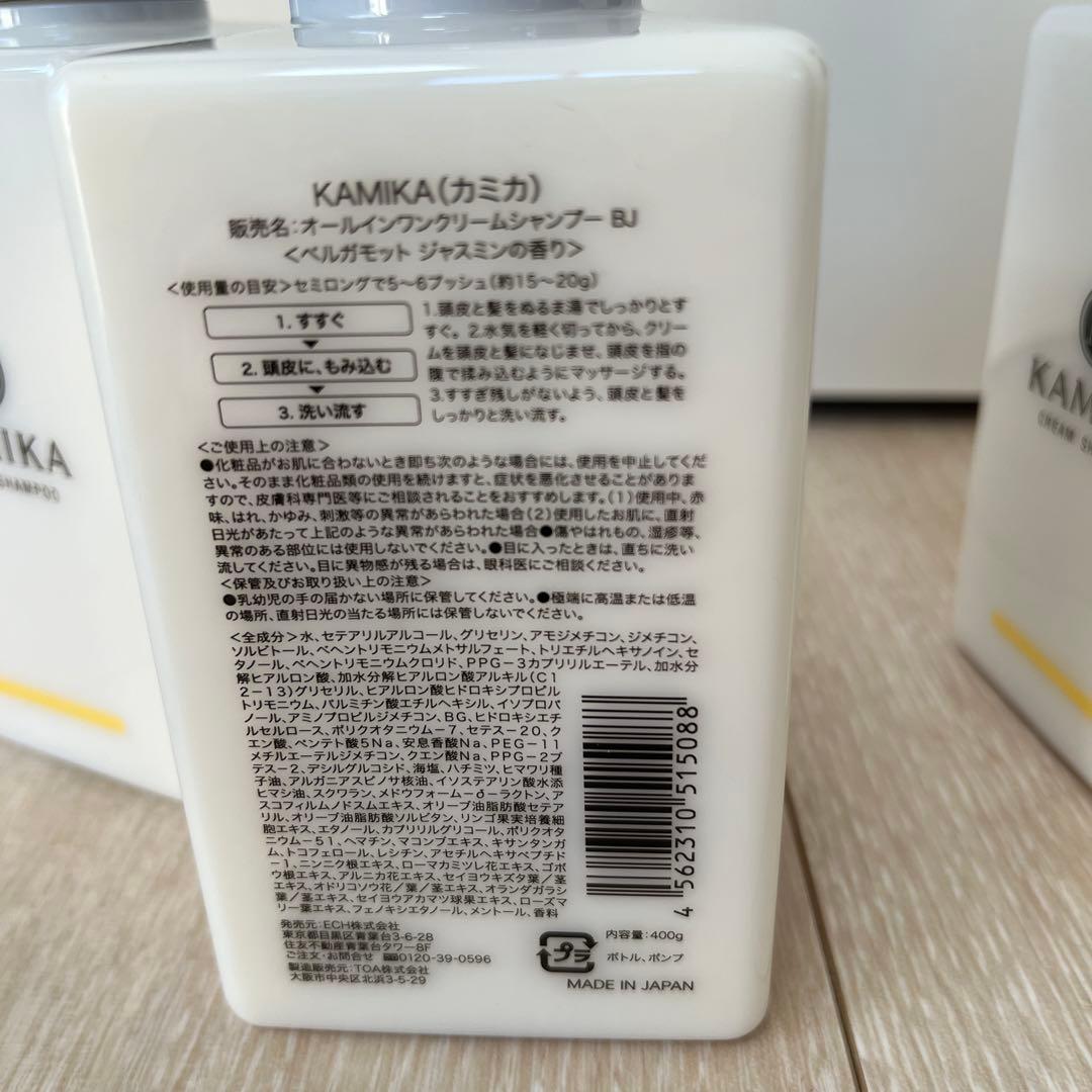 KAMIKA クリームシャンプー 400g 新品2本セット＋中古1本