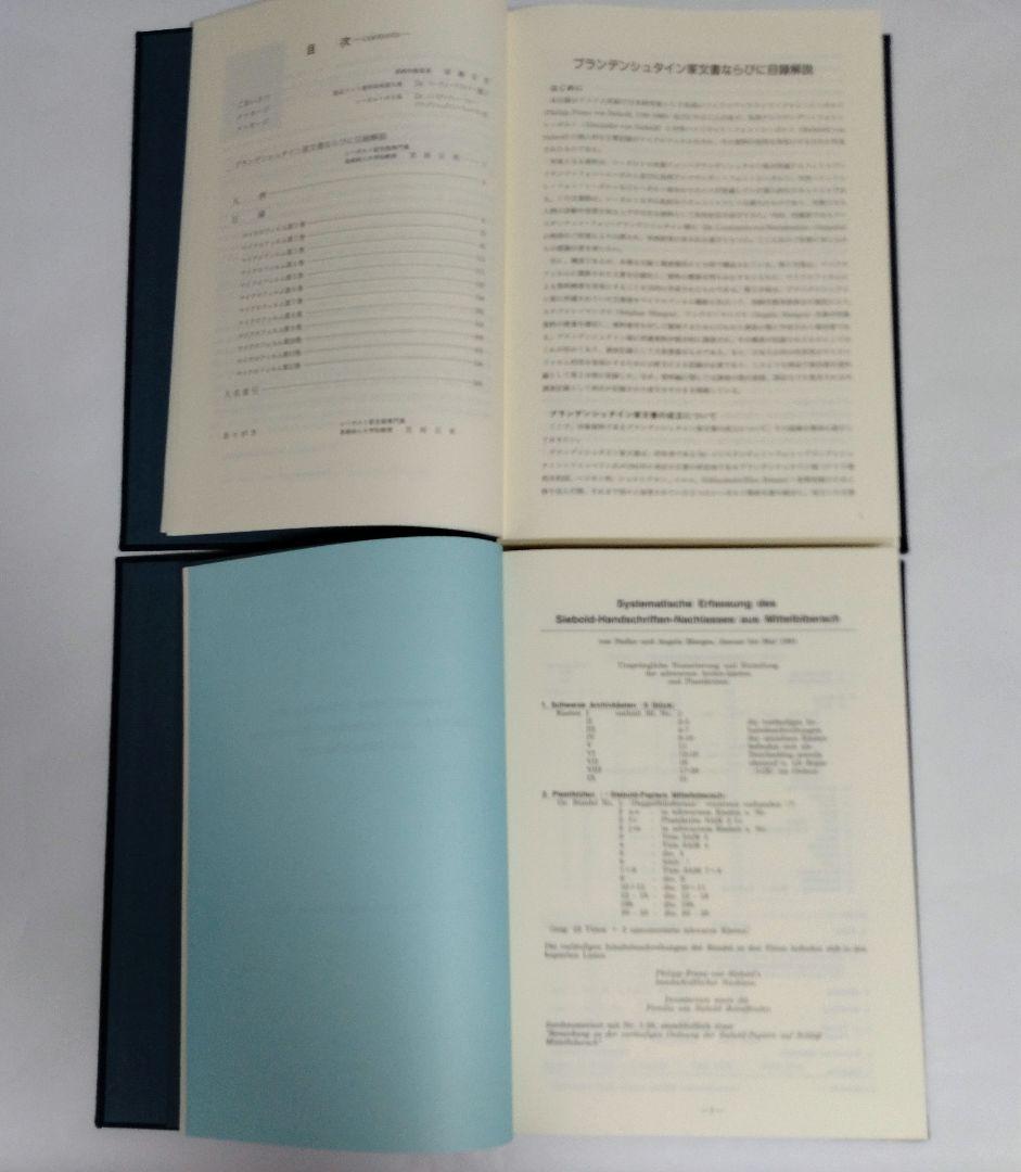 シーボルト関係文書マイクロフィルム目録第1巻.2巻（送料無料）