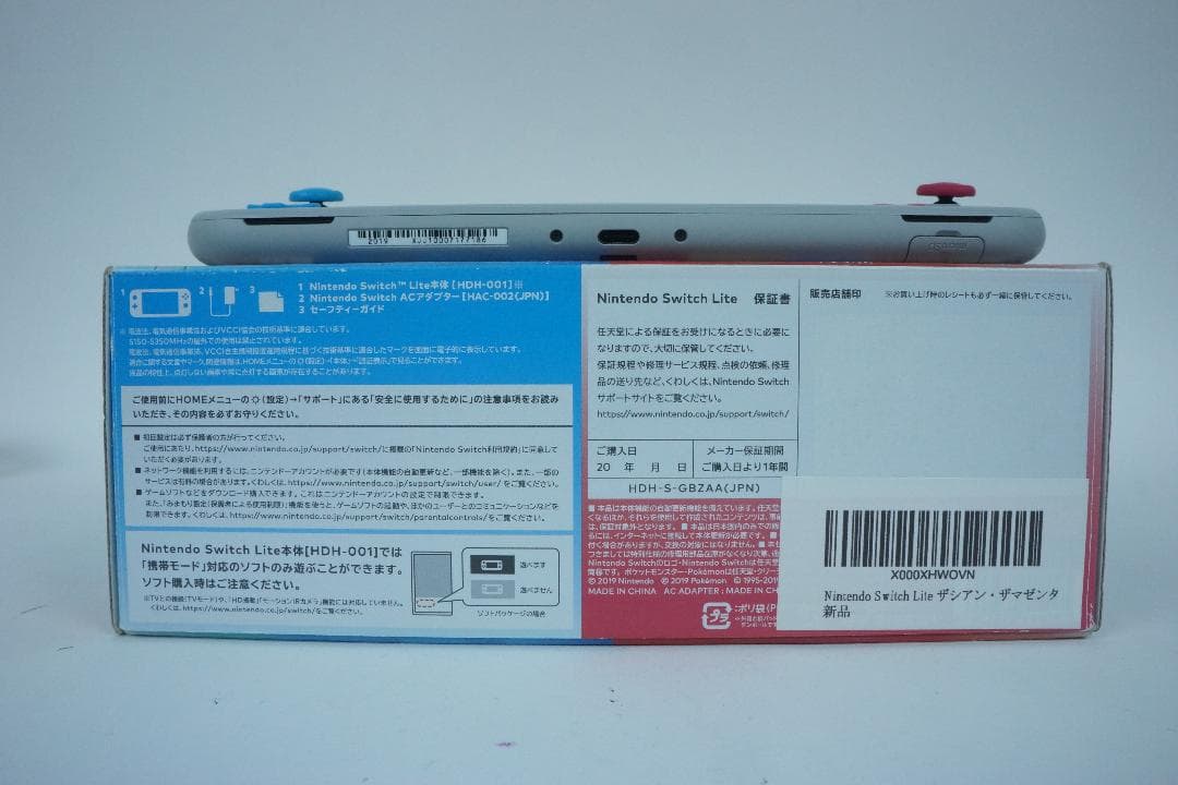 【動作品】ニンテンドースイッチライト ザシアン・ザマゼンタ 箱 2