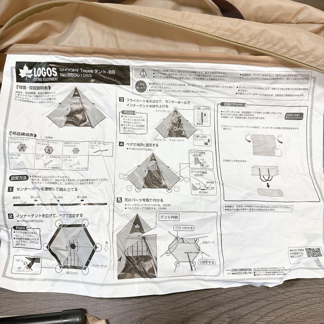 ロゴス スヌーピー コラボ ティピーテント ワンポールテント 86001083