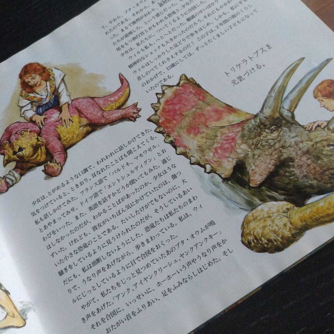 ダイノトピア　恐竜国漂流記　ジェイムズ・ガーニー　初版本　1992年