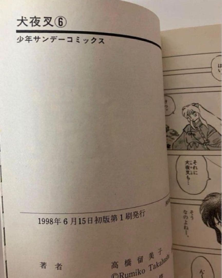 【美品】【初版】犬夜叉　1〜10巻56巻 高橋瑠美子　週刊少年サンデー