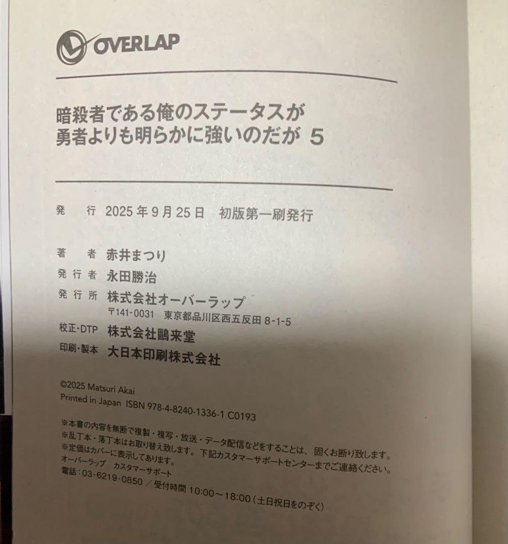 暗殺者である俺のステータスが勇者よりも明らかに強いのだが　1-5巻全巻セット