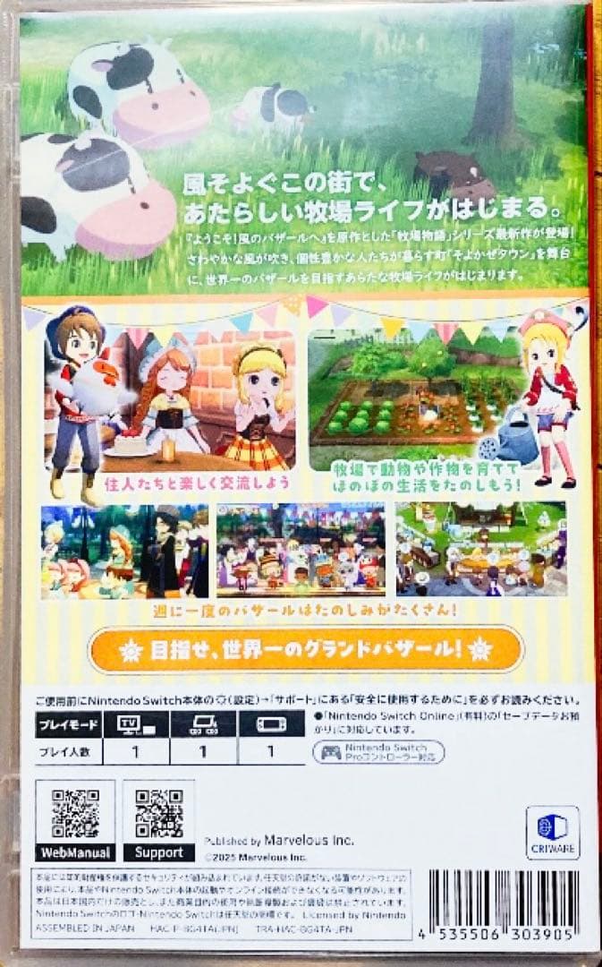 【新品購入❤️】任天堂スイッチ牧場物語風のグランドバザール牧場ライフ（動作確認⭕️）
