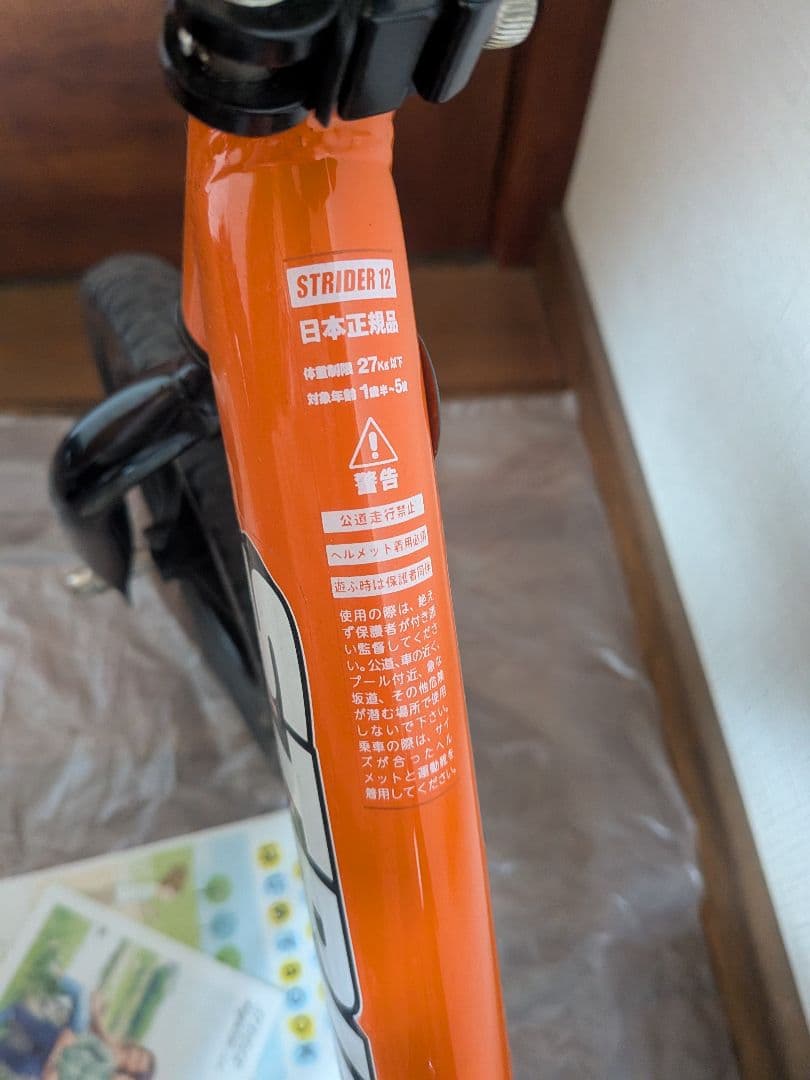 STRIDER バランスバイク オレンジ12インチ