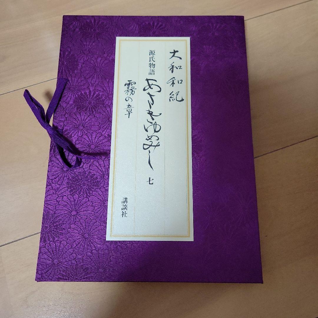 あさきゆめみし　豪華愛蔵版　漫画　全巻セット　大和和紀　　和綴じ