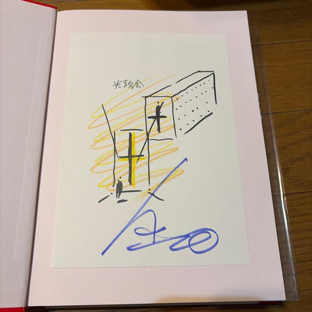 ANDO 挑戦　　安藤忠雄　サイン入り