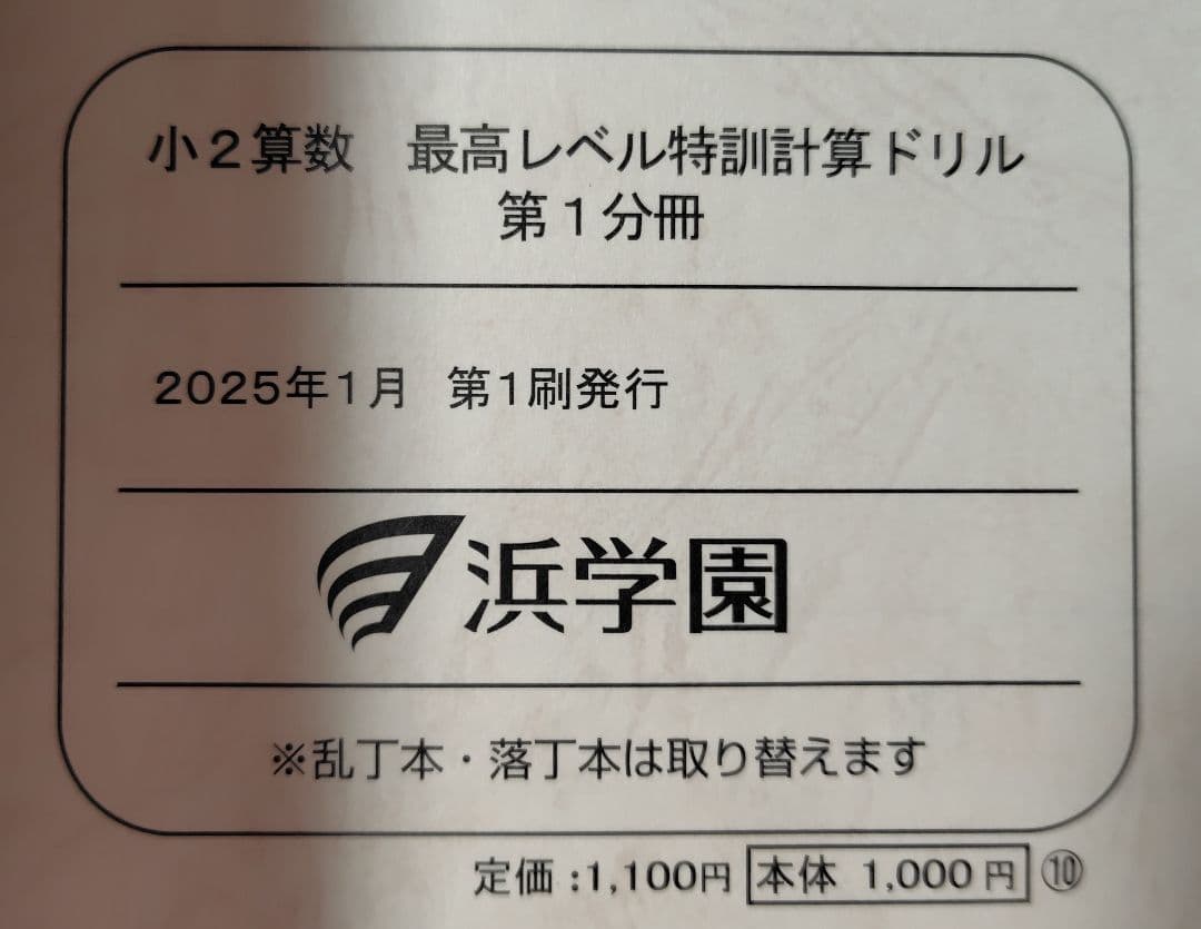 小2算数　最高レベル特訓　問題集・計算ドリルセット