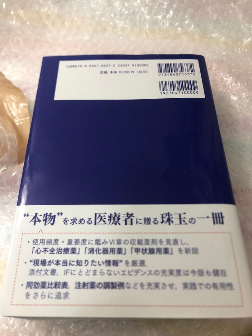 病棟・ICU・ERで使えるクリティカルケア薬　2025-2027