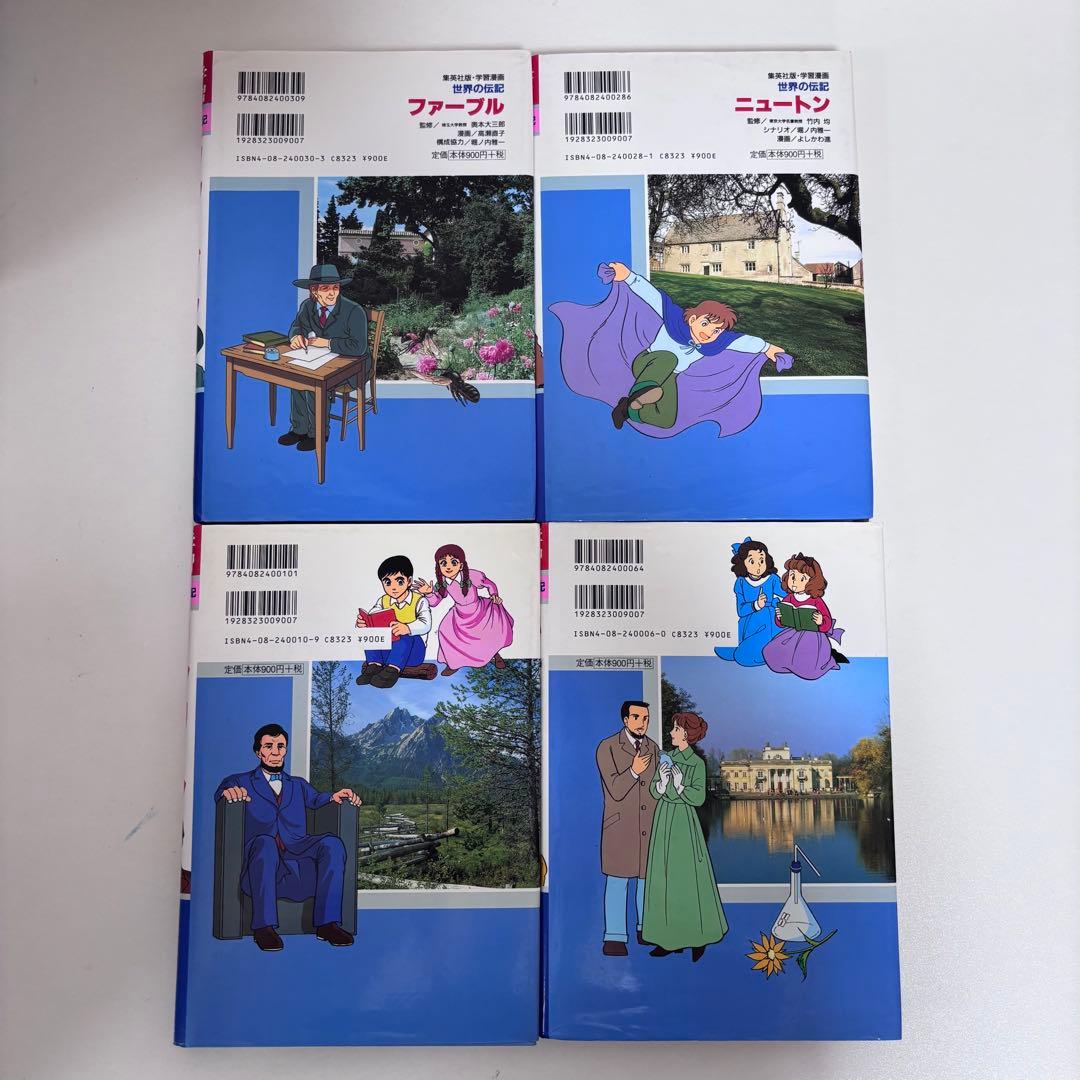 【大人気】学習漫画 世界の伝記 全21巻セット