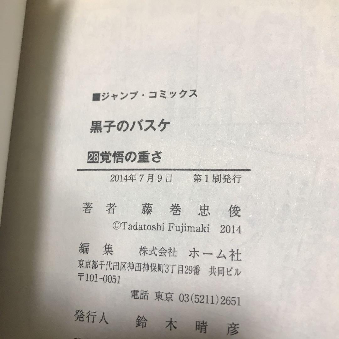 黒子のバスケセット