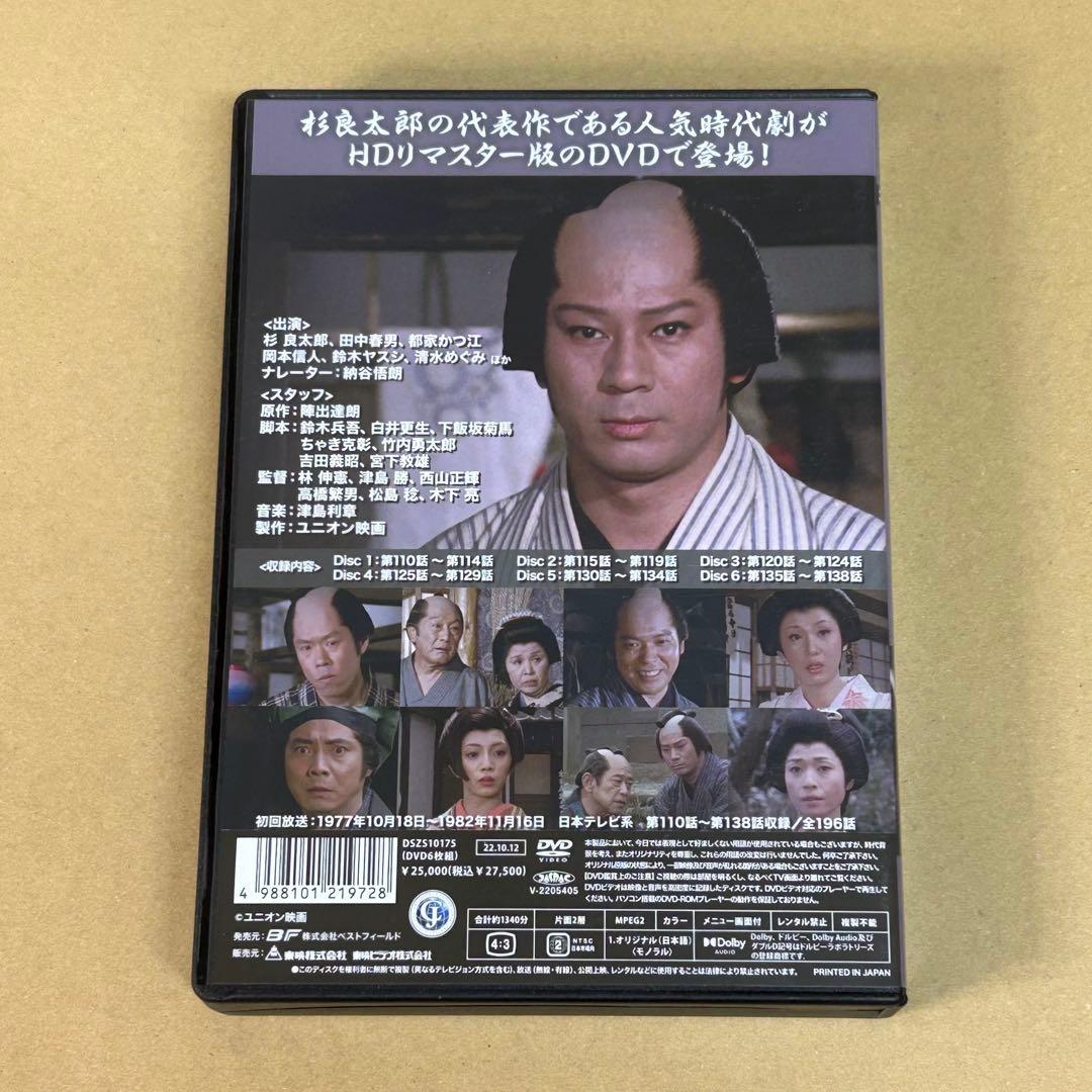 新五捕物帳 Vol.5 コレクターズDVD HDリマスター版