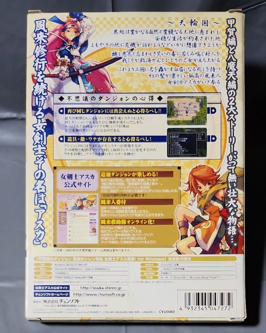 不思議のダンジョン 風来のシレン外伝 女剣士アスカ見参！ for Windows