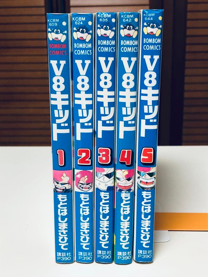 【レアコミック】 V8キッド 全5巻セット　もとはし まさひで / 著