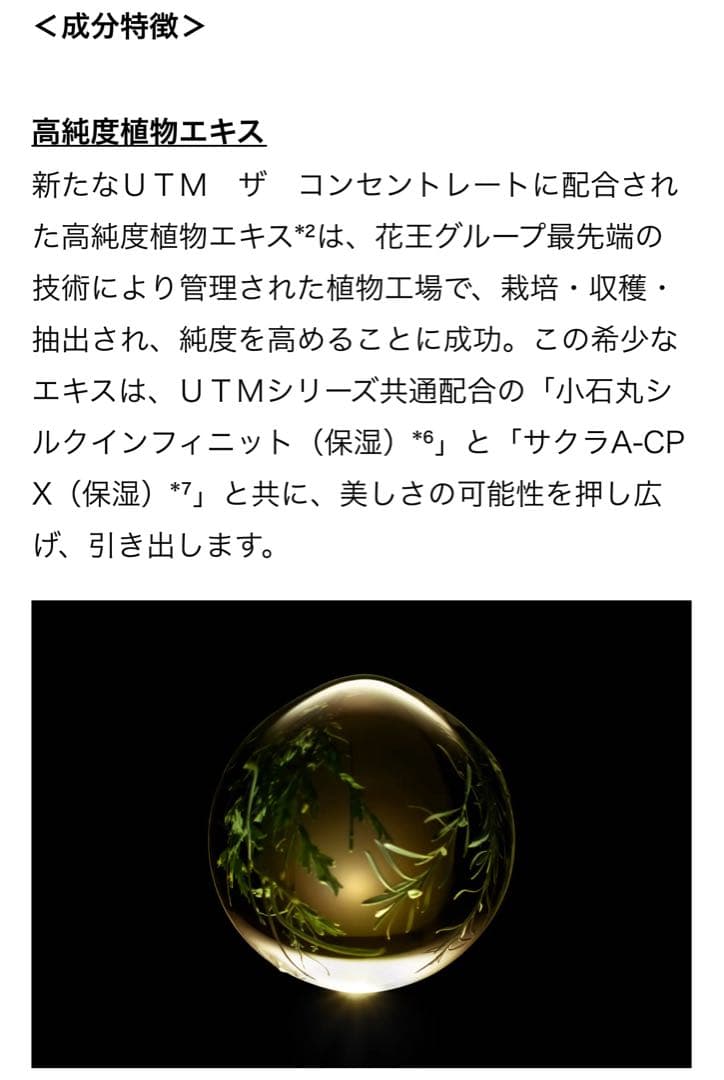 センサイ UTM ザ コンセントレート Ｎ　新品未使用 10月購入品