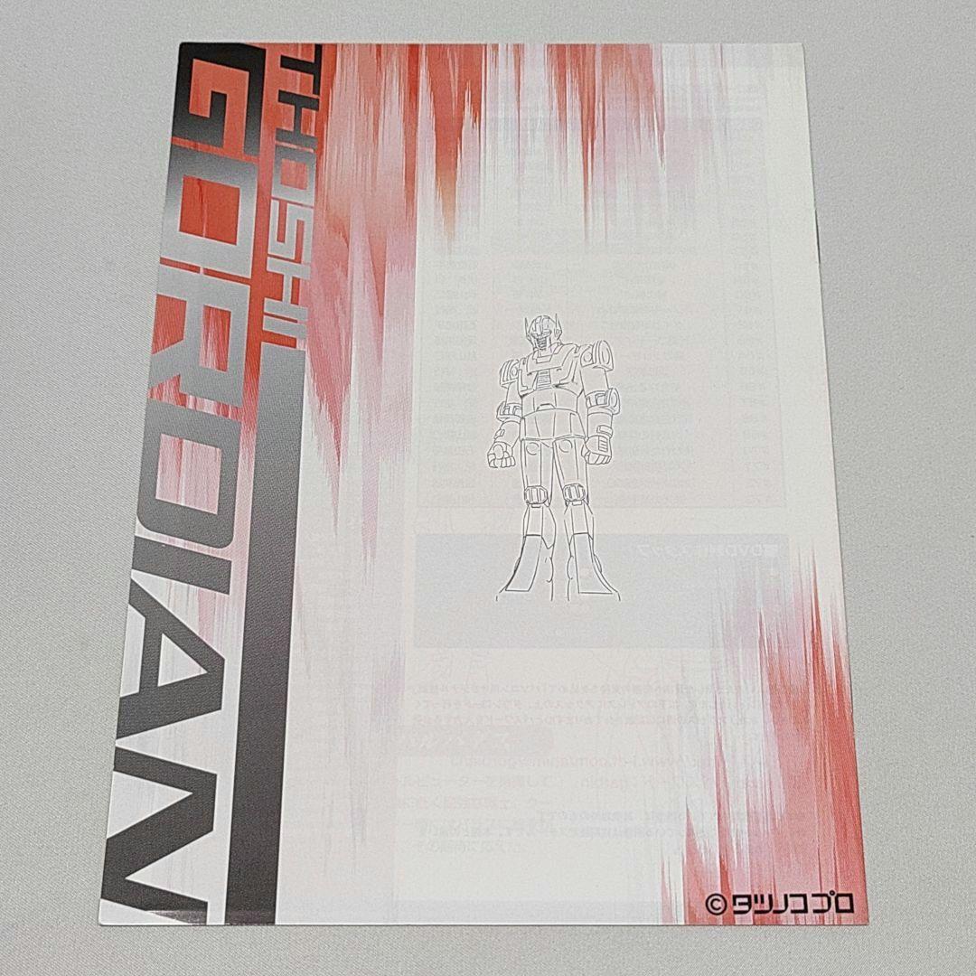 闘士ゴーディアン DVD-BOX3