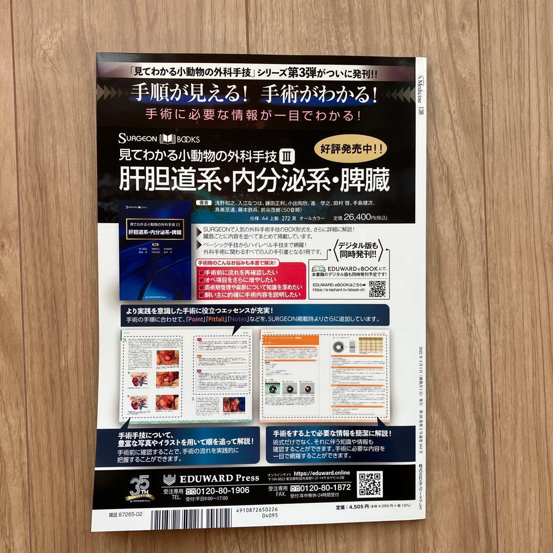 SA Medicine 138-141 計4冊