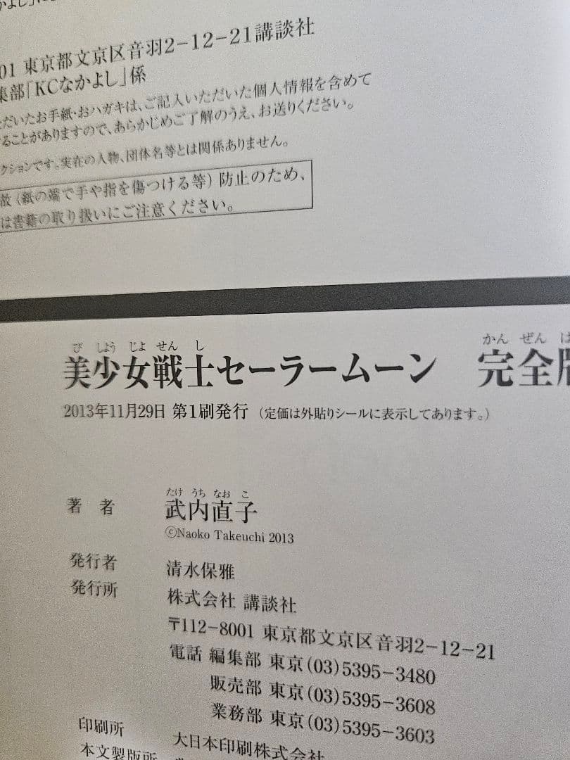 セーラームーン　完全版　全巻　初版