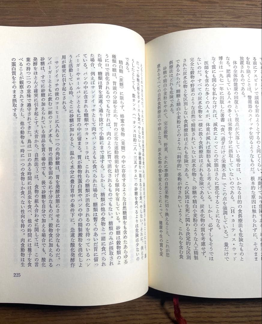 1979年 初版本「砂糖病 シュガーブルース」著/ウィリアムダフティ