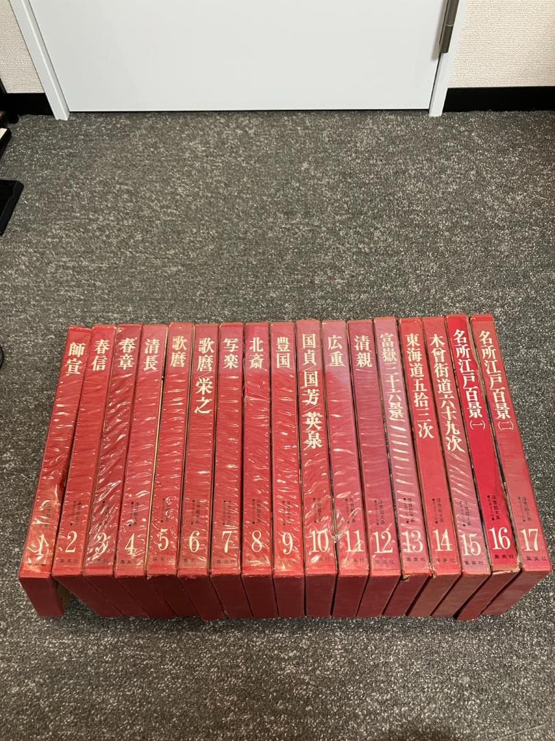 【現状品】浮世絵大系 全17巻セット 集英社愛蔵普及版 昭和レトロ