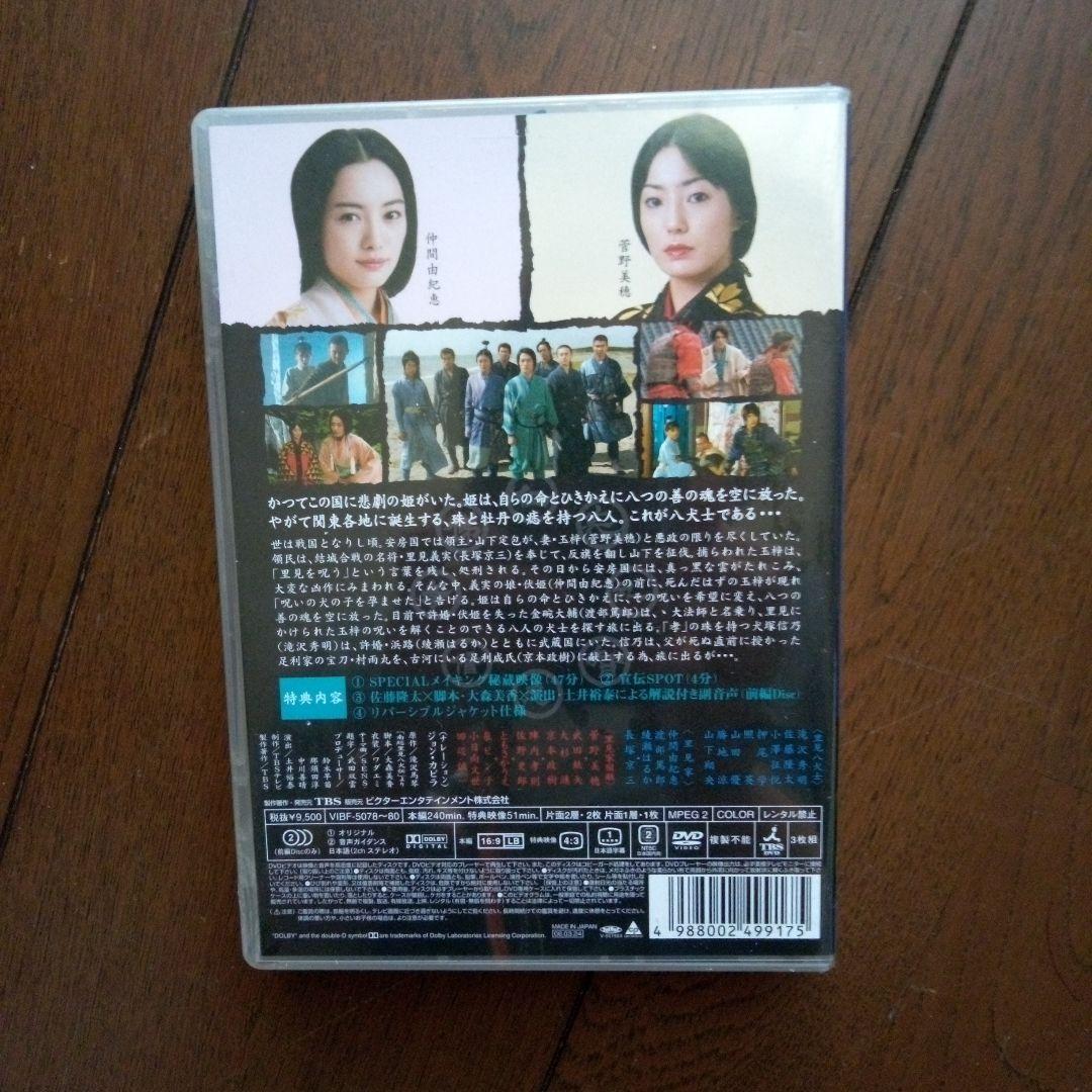 DVDーBOX「里見八犬伝」３枚組