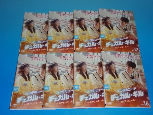 DVD メンタルコーチ チェガル・ギル 癒しのエール 16巻 全巻 レンタル