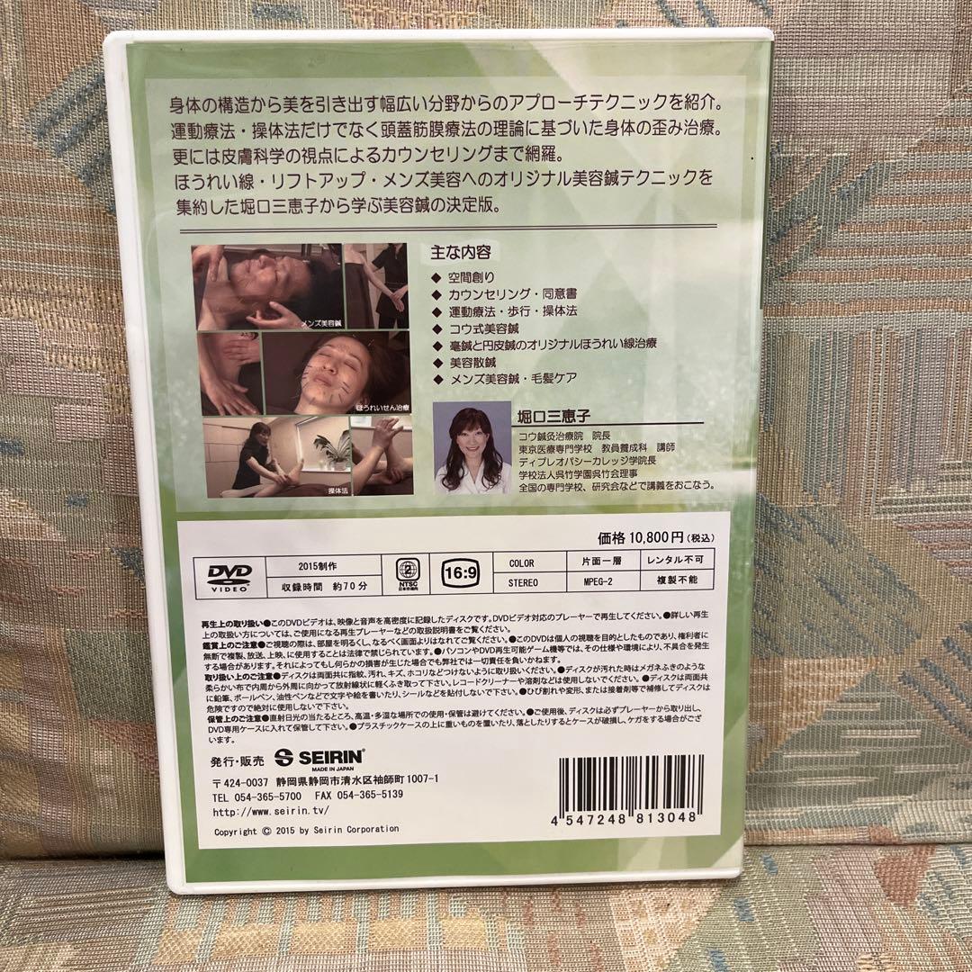 堀口三恵子から学ぶ　美容鍼の７つのポイント　DVD 美品