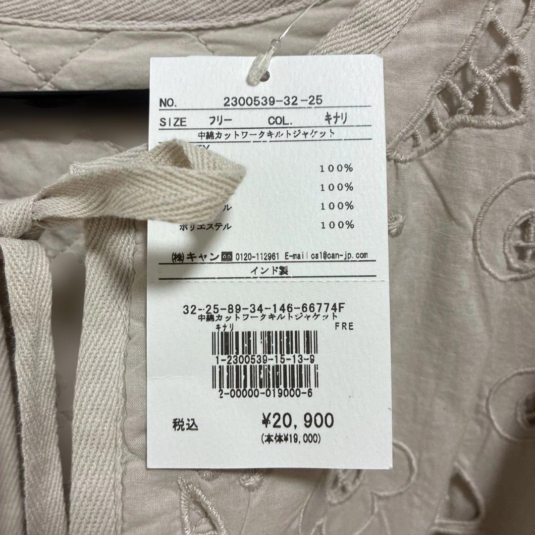 ツハルバイサマンサモスモス　中綿カットワークキルトジャケット