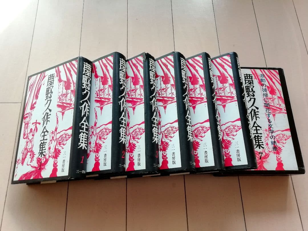 夢野久作全集 全巻セット