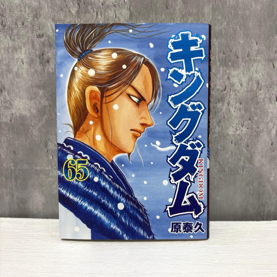 キングダム　41~65巻　25冊セット　原泰久