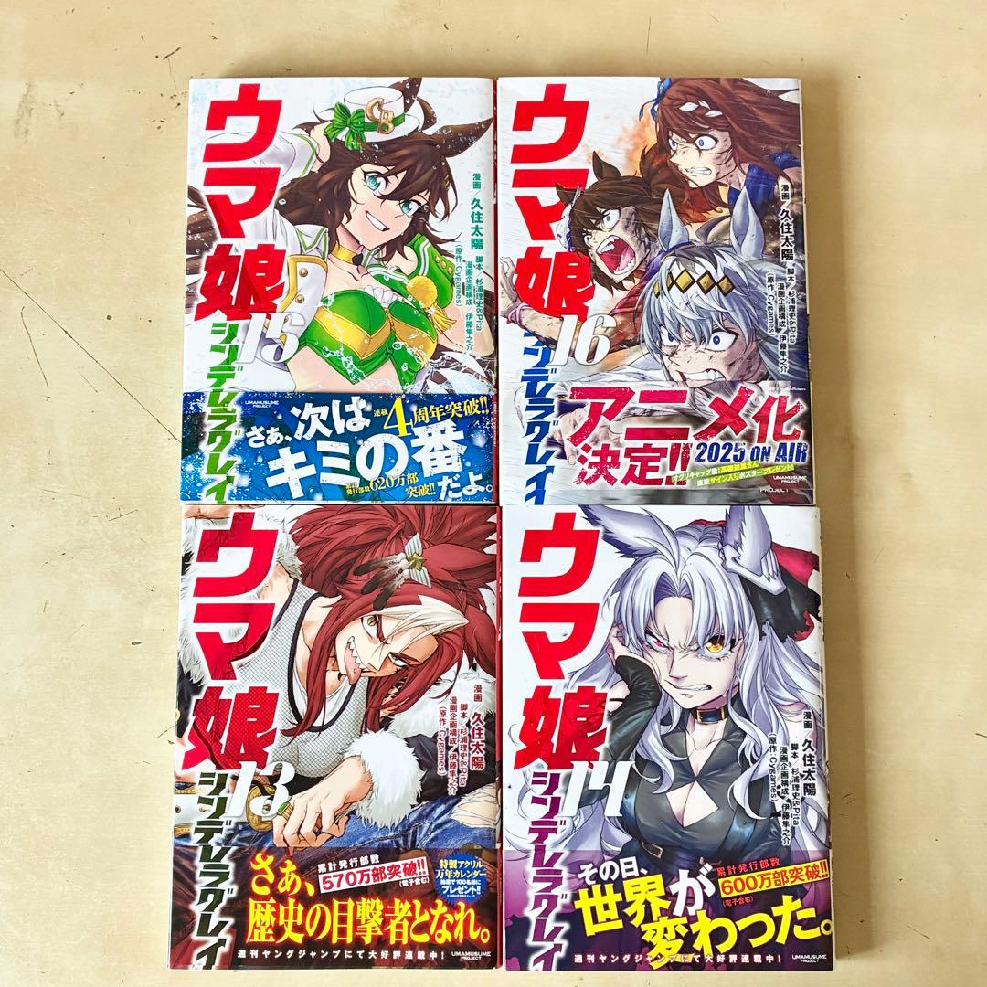 ウマ娘 シンデレラグレイ コミック 1巻〜22巻
