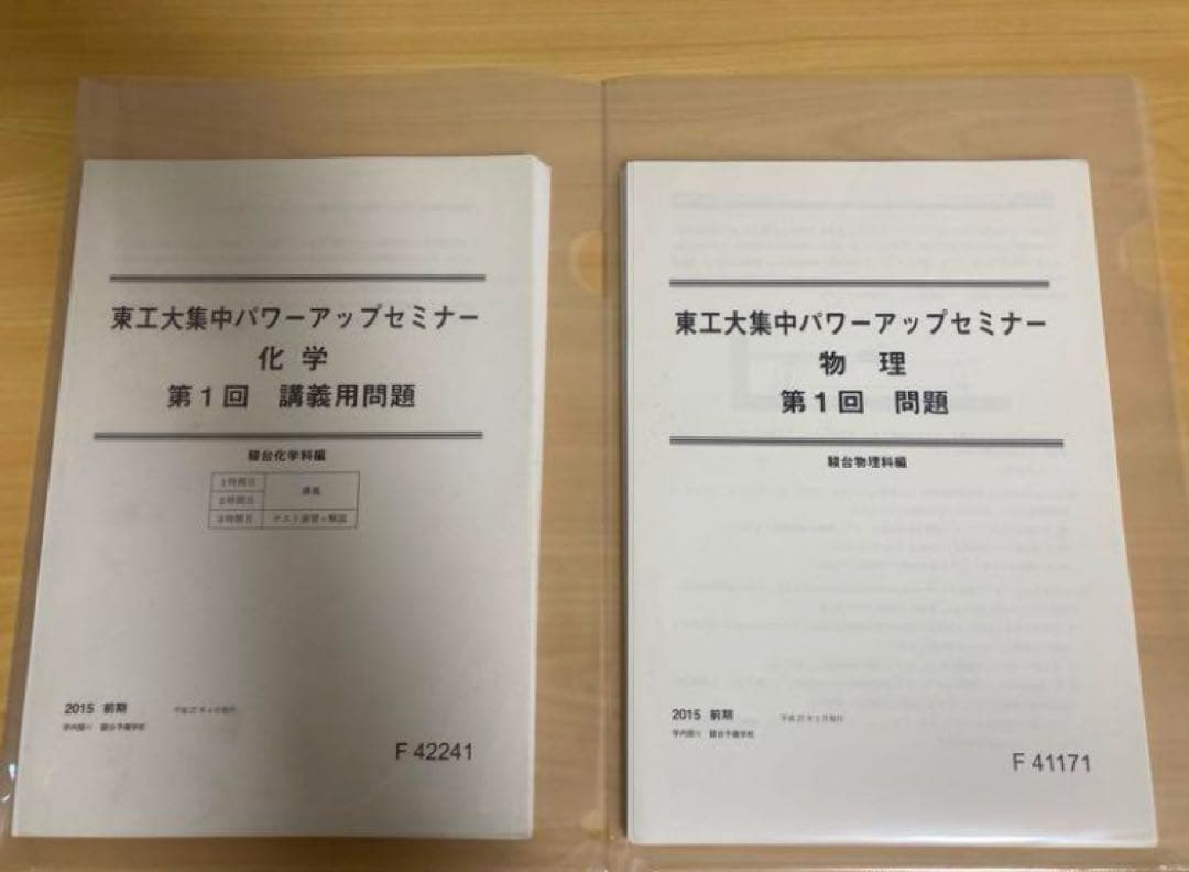 Naoki　東工大講習セット＋入試の軌跡　私大医学部　2021年版