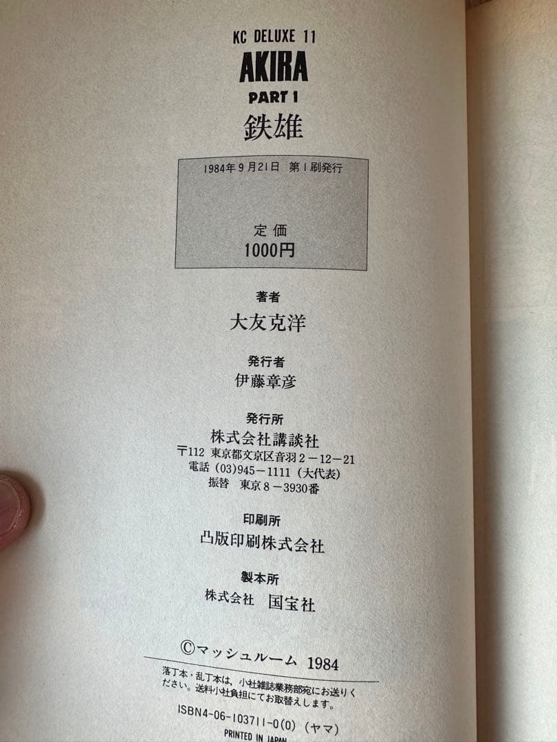 AKIRA 初版本　全巻セット＋ハガキ、イラスト全て揃ってます