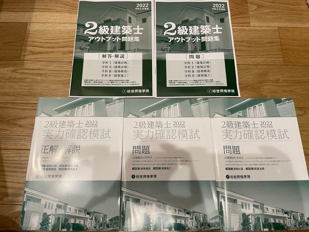 二級建築士　学科製図教材