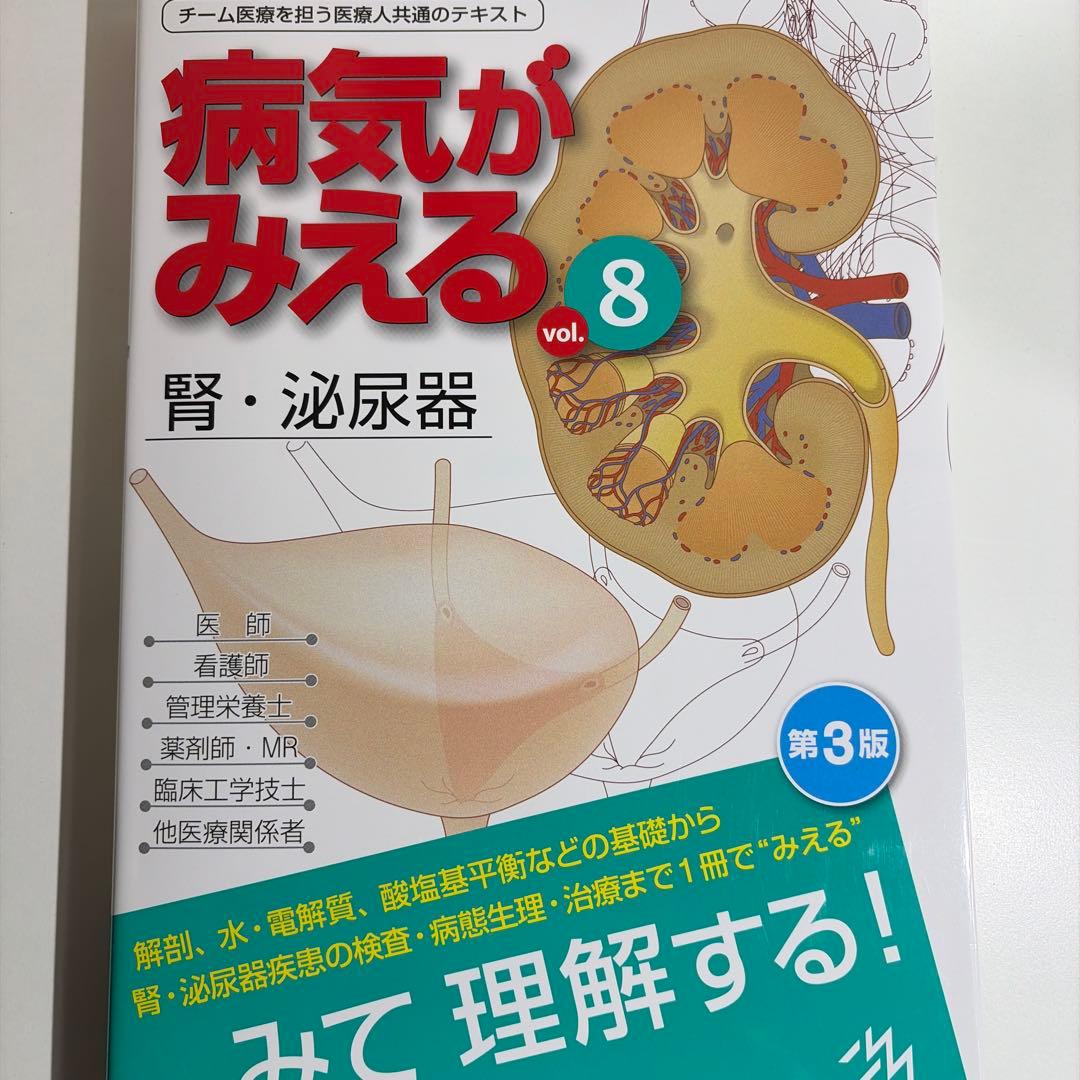 病気がみえる　3、4、6、7、8巻セット