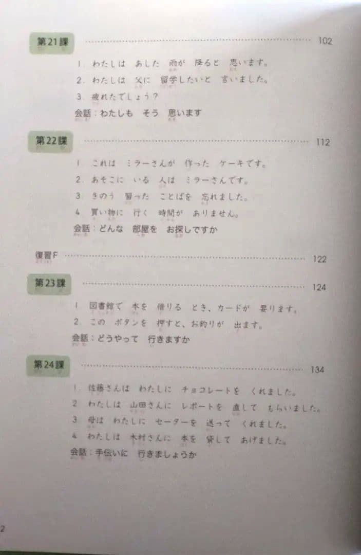みんなの日本語 初級 II 改訂版