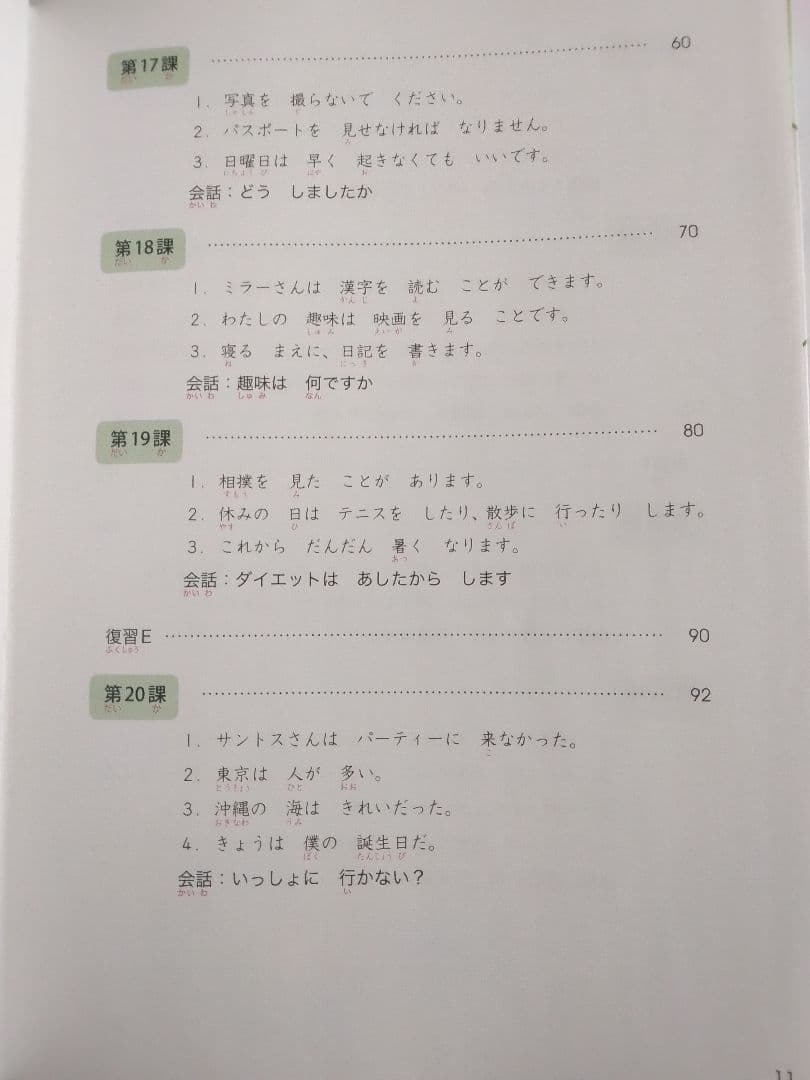 みんなの日本語 初級 II 改訂版