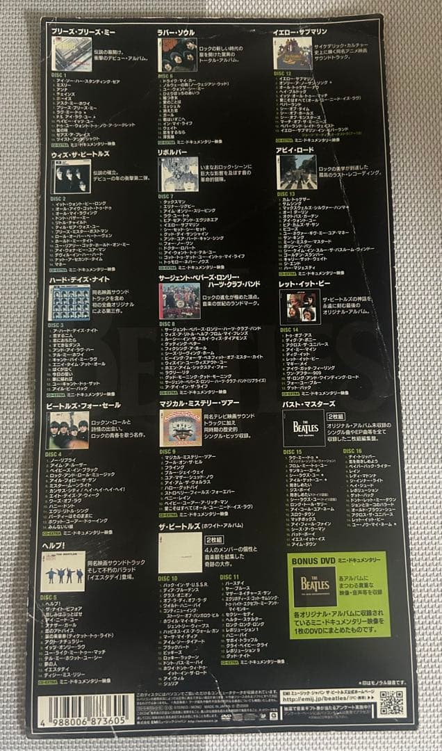 The Beatles Stereo Box 国内版(2009リマスター)