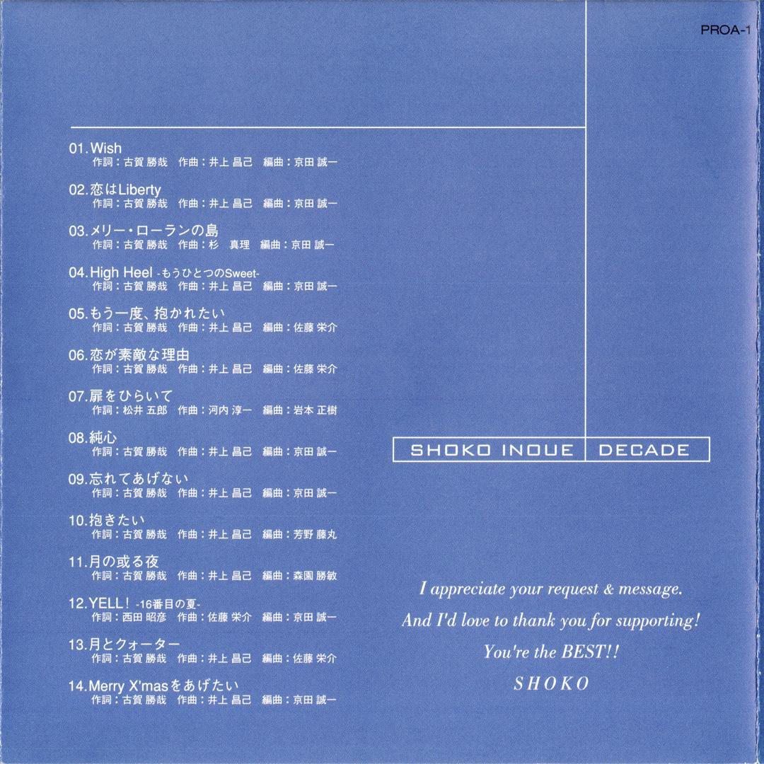 井上昌己 BEST ALBUM DECADE アルバムCD PROA-1