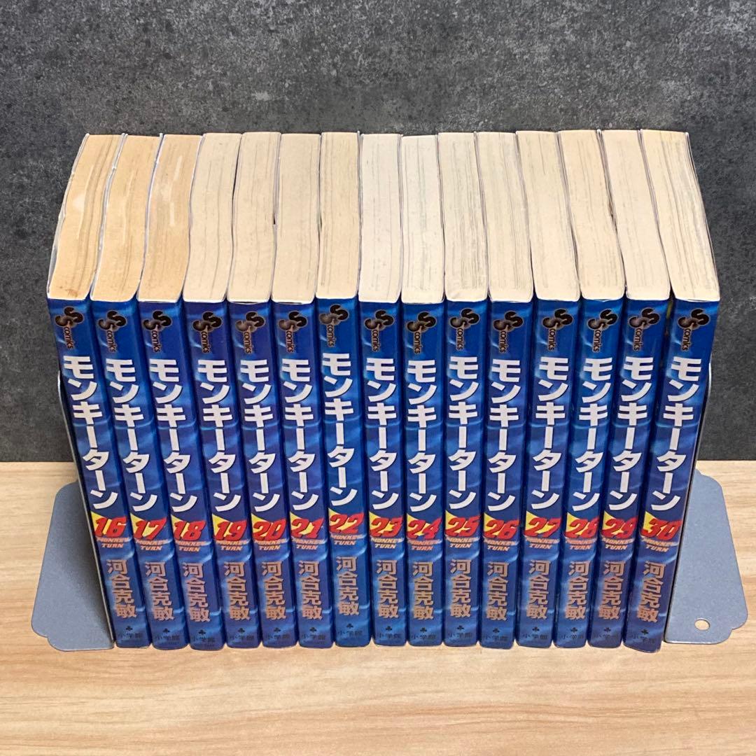 【全30巻セット】 モンキーターン 全巻 完結