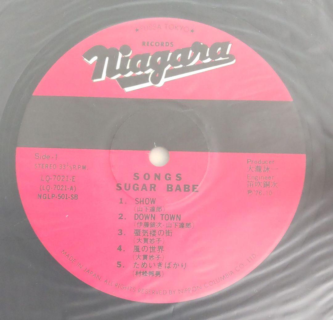 シュガー ベイブ LP 「ソングス」