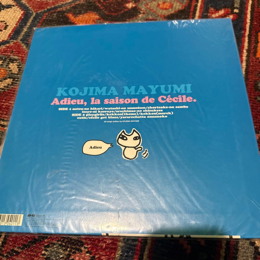 小島麻由美　3枚セット　セシルのブルース　さよならセシル　二十歳の恋